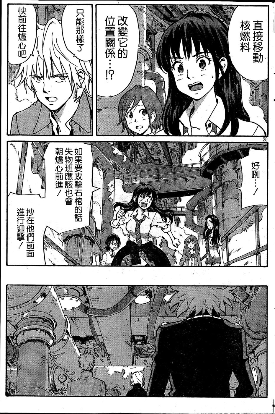 核爆默示录韩漫全集-PLANT02话无删减无遮挡章节图片 