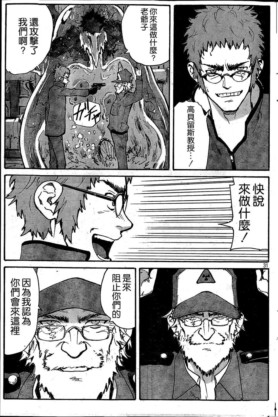 核爆默示录韩漫全集-PLANT02话无删减无遮挡章节图片 