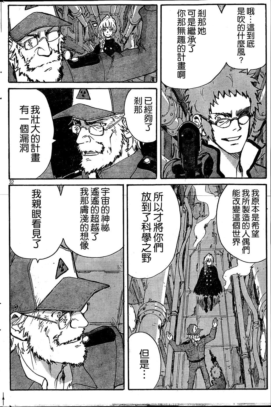 核爆默示录韩漫全集-PLANT02话无删减无遮挡章节图片 
