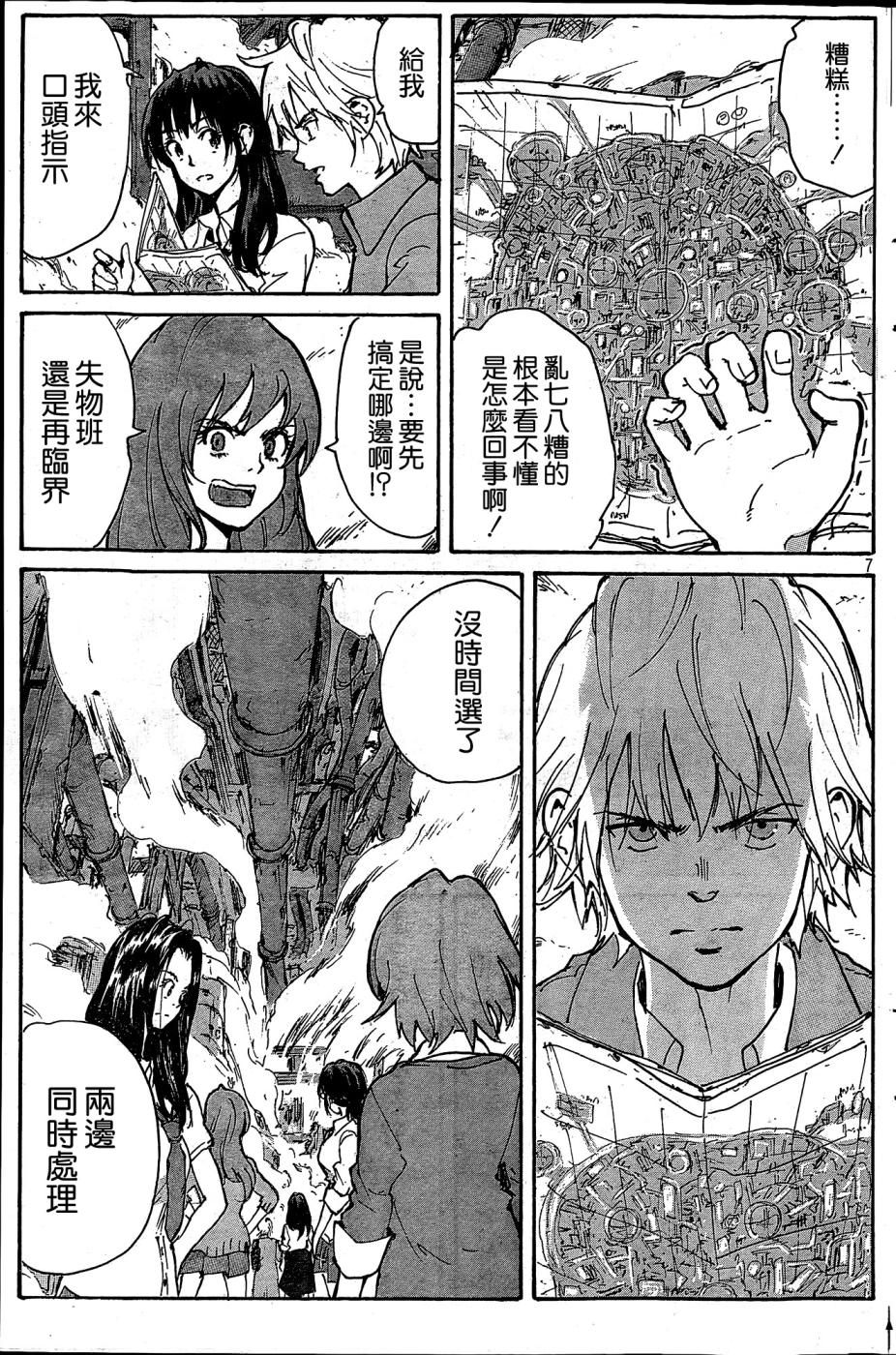 核爆默示录韩漫全集-PLANT02话无删减无遮挡章节图片 