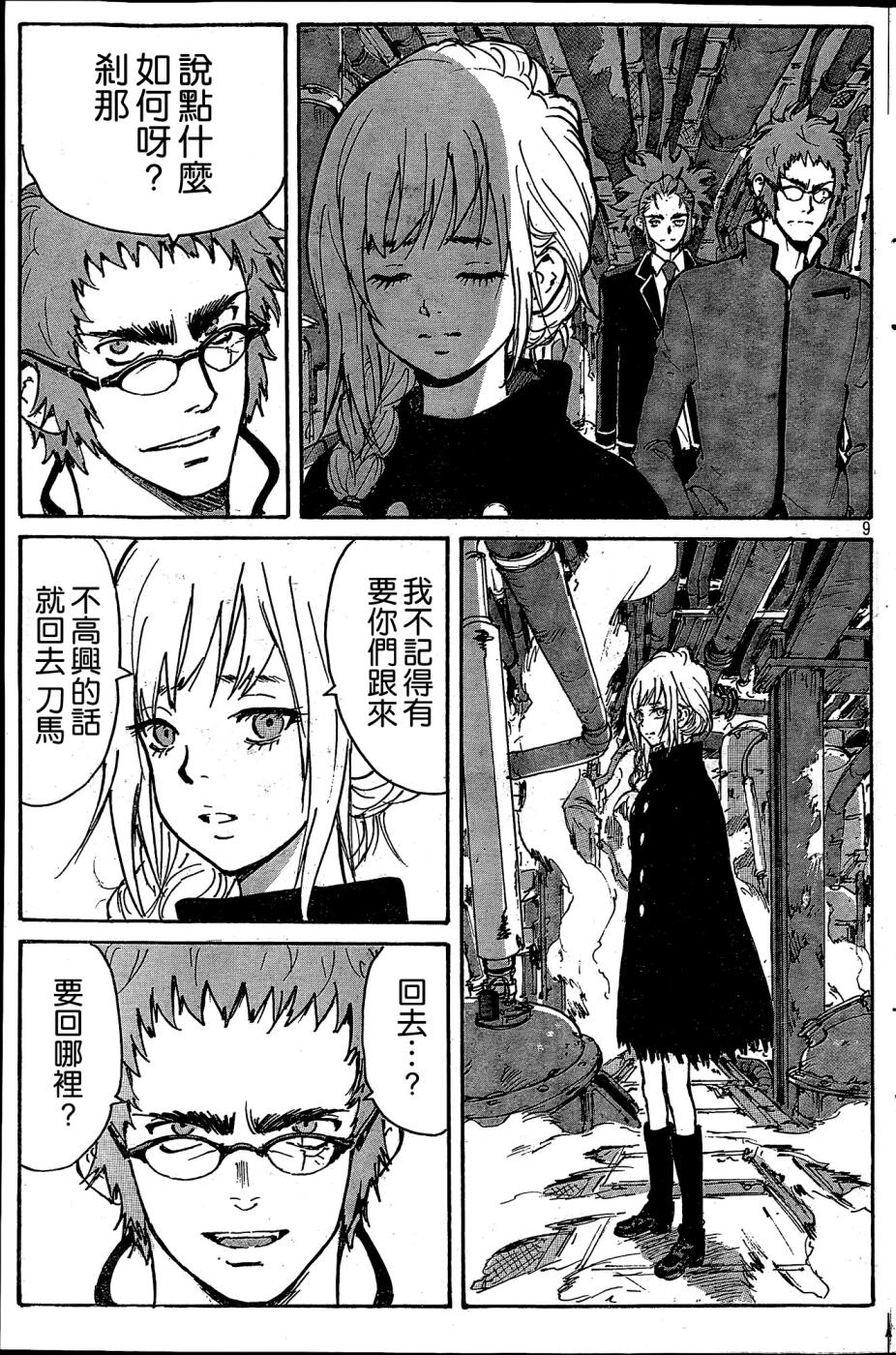 核爆默示录韩漫全集-PLANT02话无删减无遮挡章节图片 