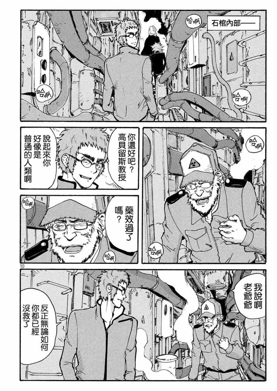 核爆默示录韩漫全集-PLANT03话无删减无遮挡章节图片 