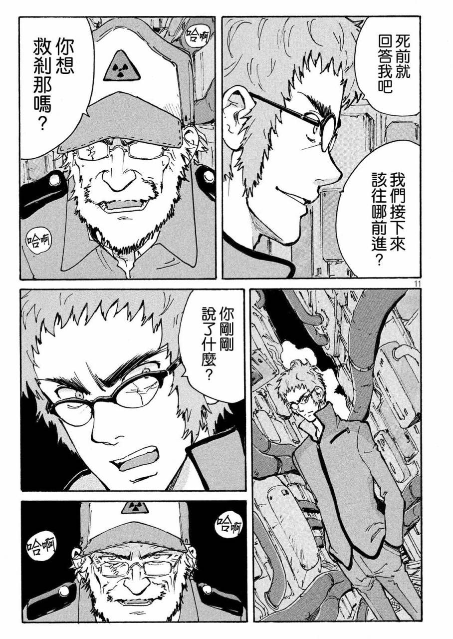核爆默示录韩漫全集-PLANT03话无删减无遮挡章节图片 