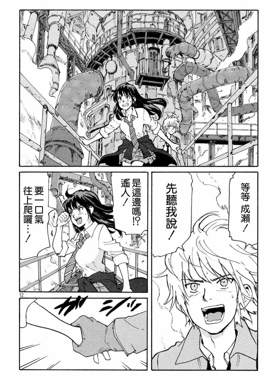 核爆默示录韩漫全集-PLANT03话无删减无遮挡章节图片 