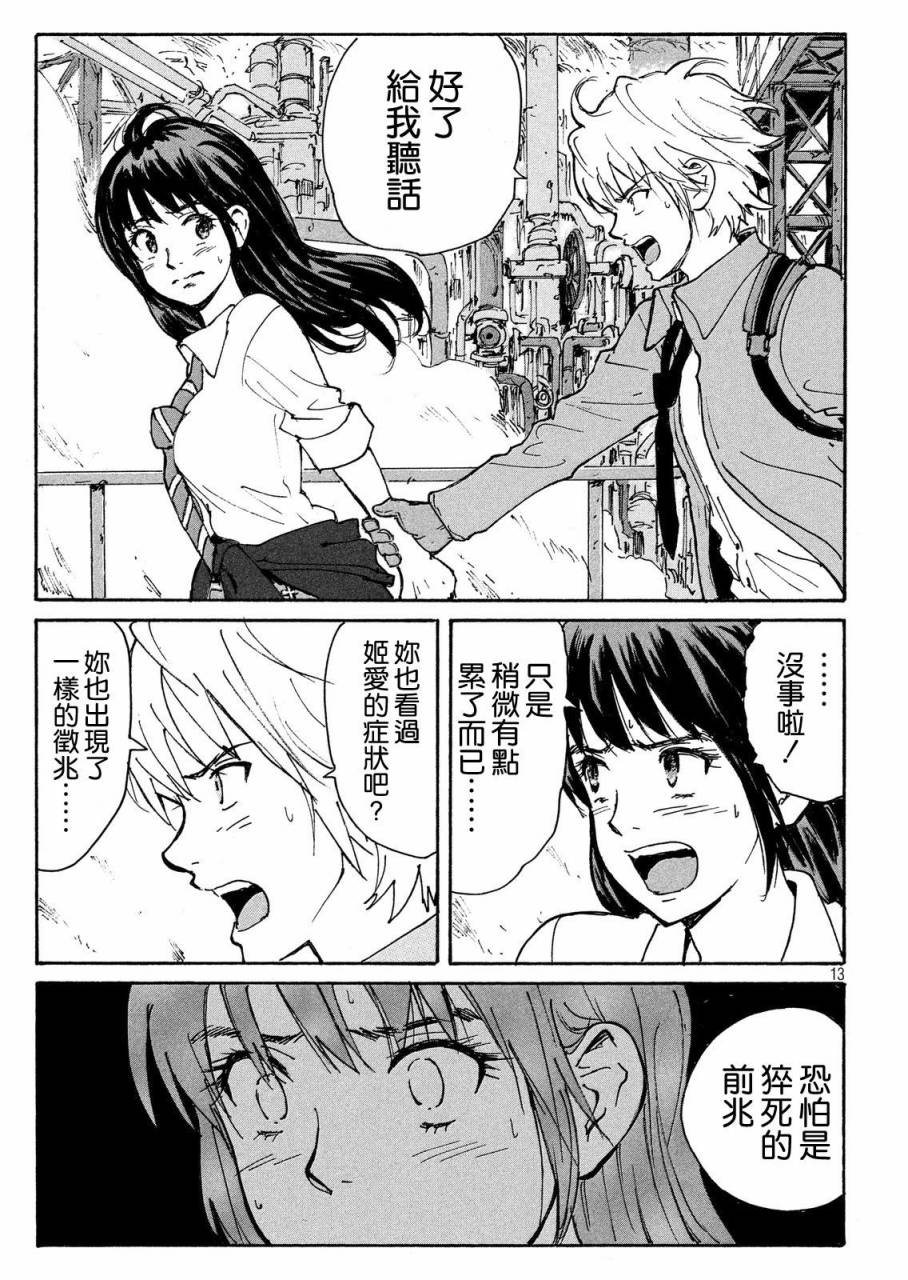 核爆默示录韩漫全集-PLANT03话无删减无遮挡章节图片 