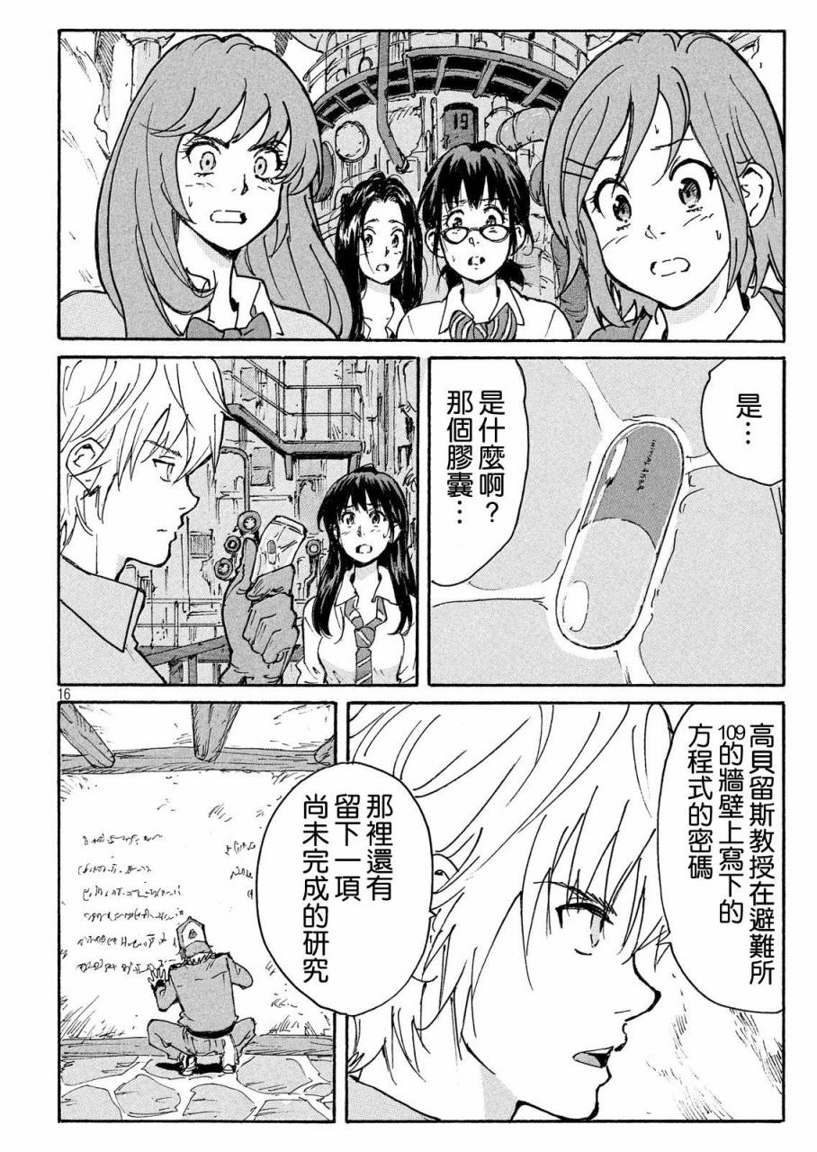 核爆默示录韩漫全集-PLANT03话无删减无遮挡章节图片 
