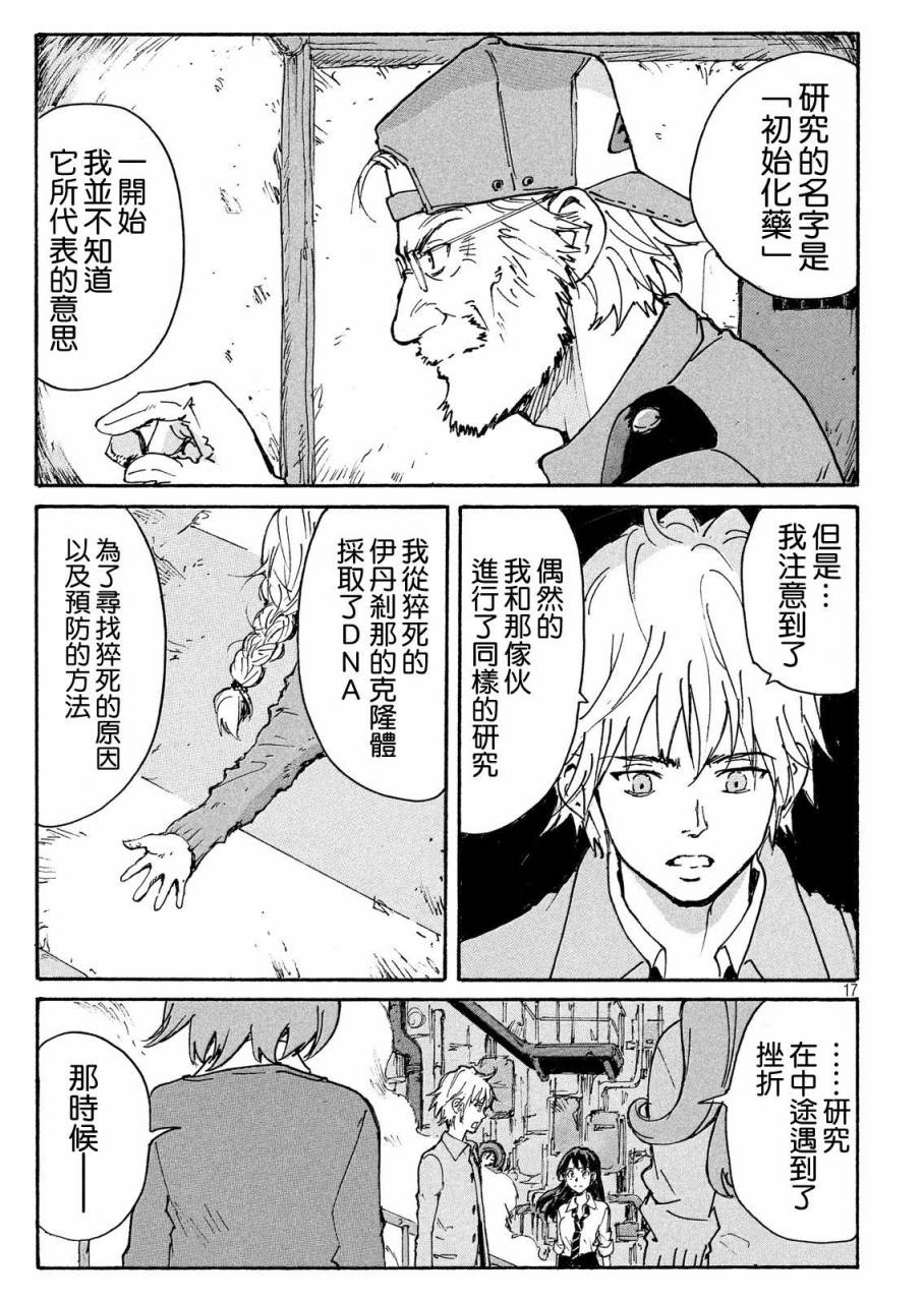 核爆默示录韩漫全集-PLANT03话无删减无遮挡章节图片 