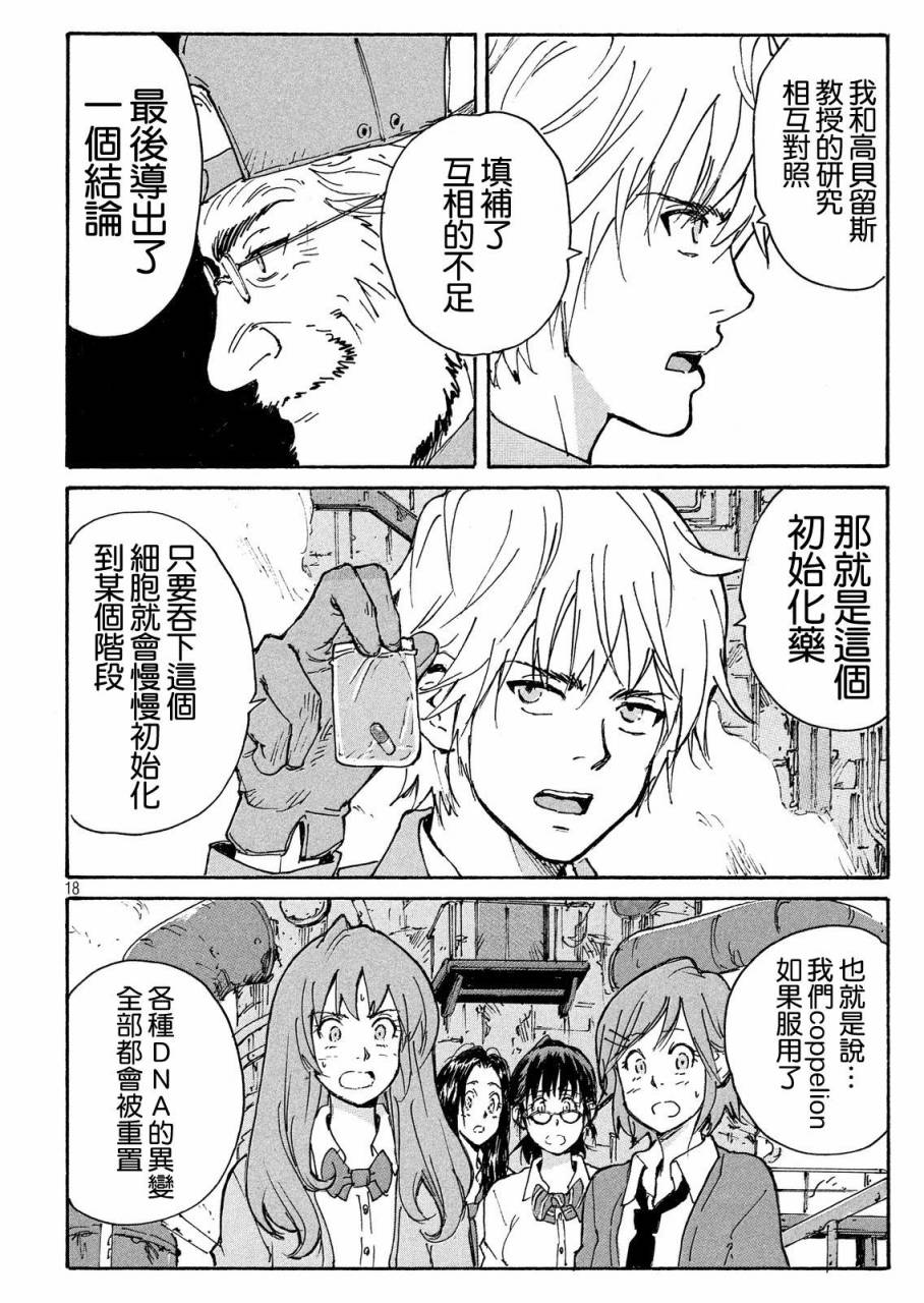 核爆默示录韩漫全集-PLANT03话无删减无遮挡章节图片 