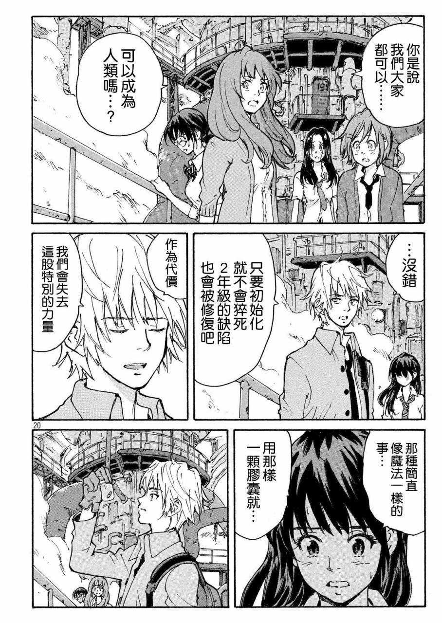 核爆默示录韩漫全集-PLANT03话无删减无遮挡章节图片 
