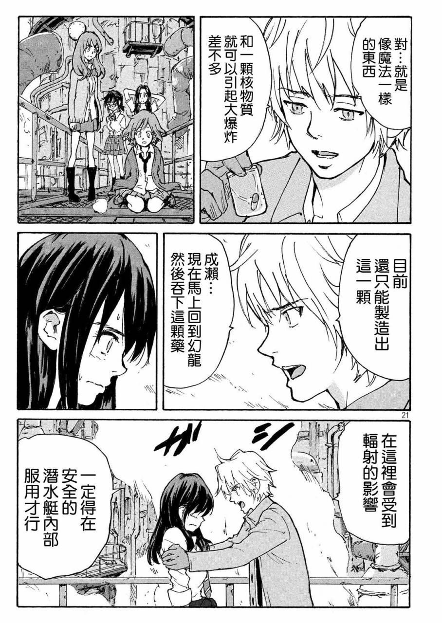 核爆默示录韩漫全集-PLANT03话无删减无遮挡章节图片 
