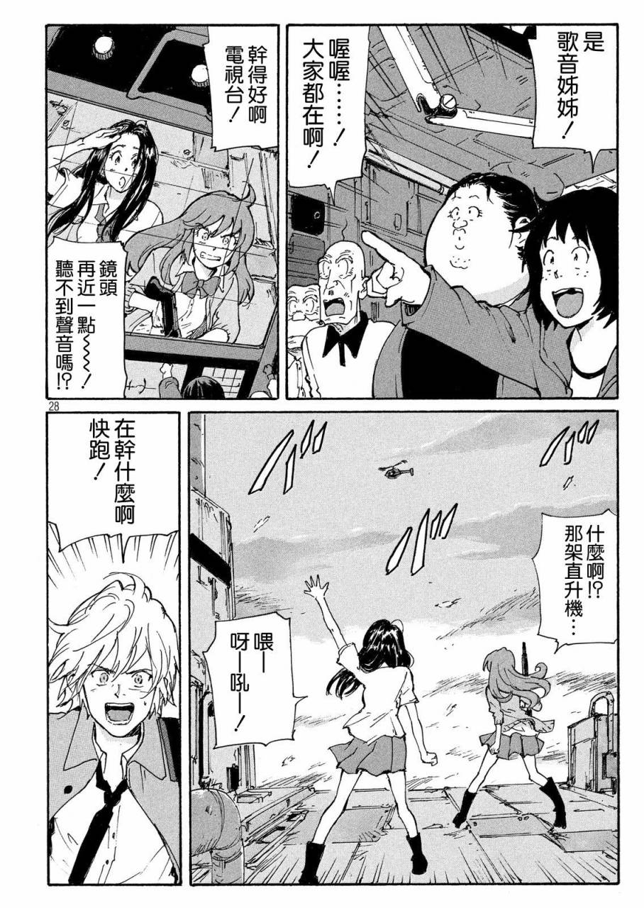核爆默示录韩漫全集-PLANT03话无删减无遮挡章节图片 