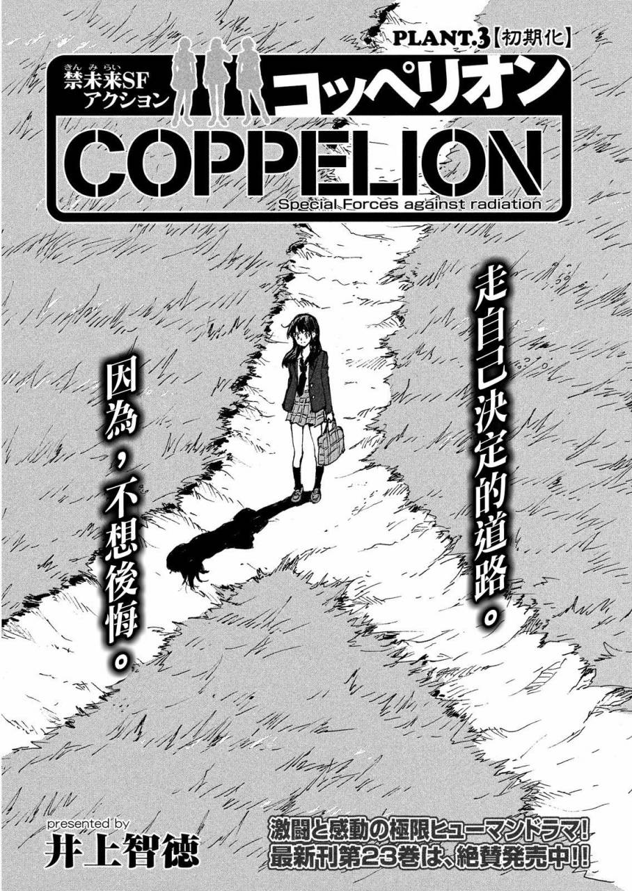 核爆默示录韩漫全集-PLANT03话无删减无遮挡章节图片 