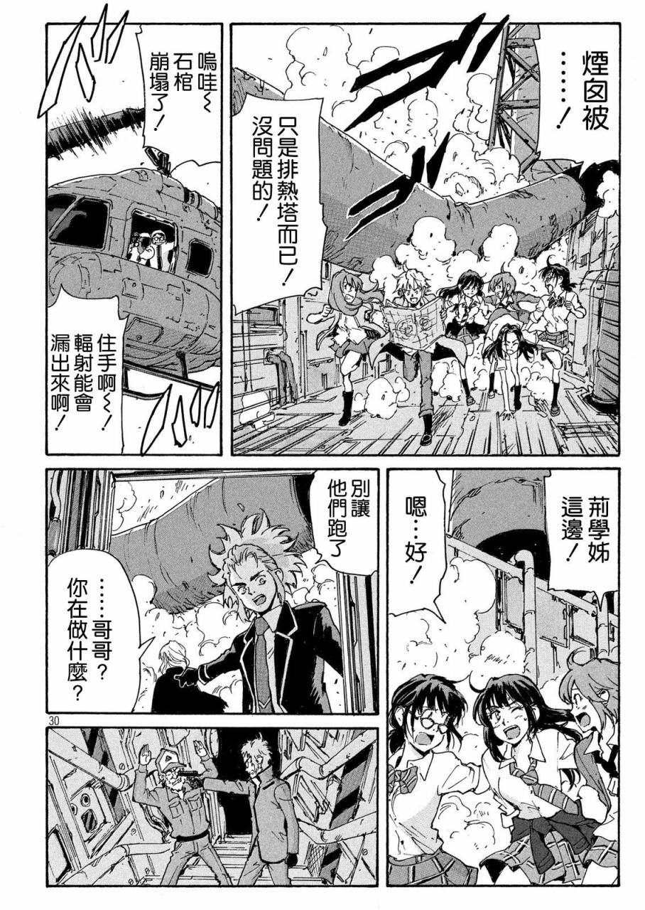 核爆默示录韩漫全集-PLANT03话无删减无遮挡章节图片 