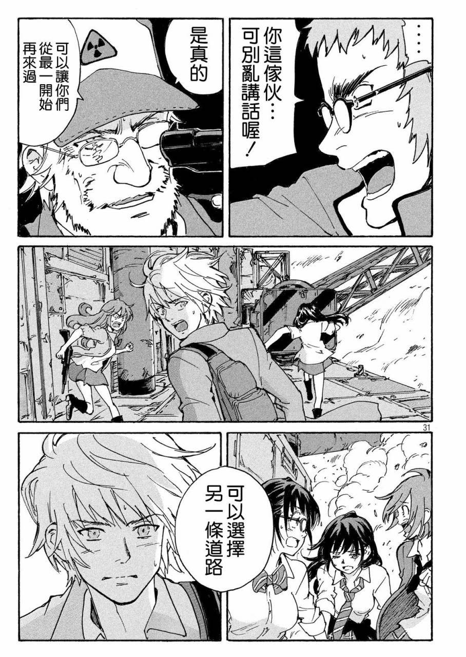 核爆默示录韩漫全集-PLANT03话无删减无遮挡章节图片 