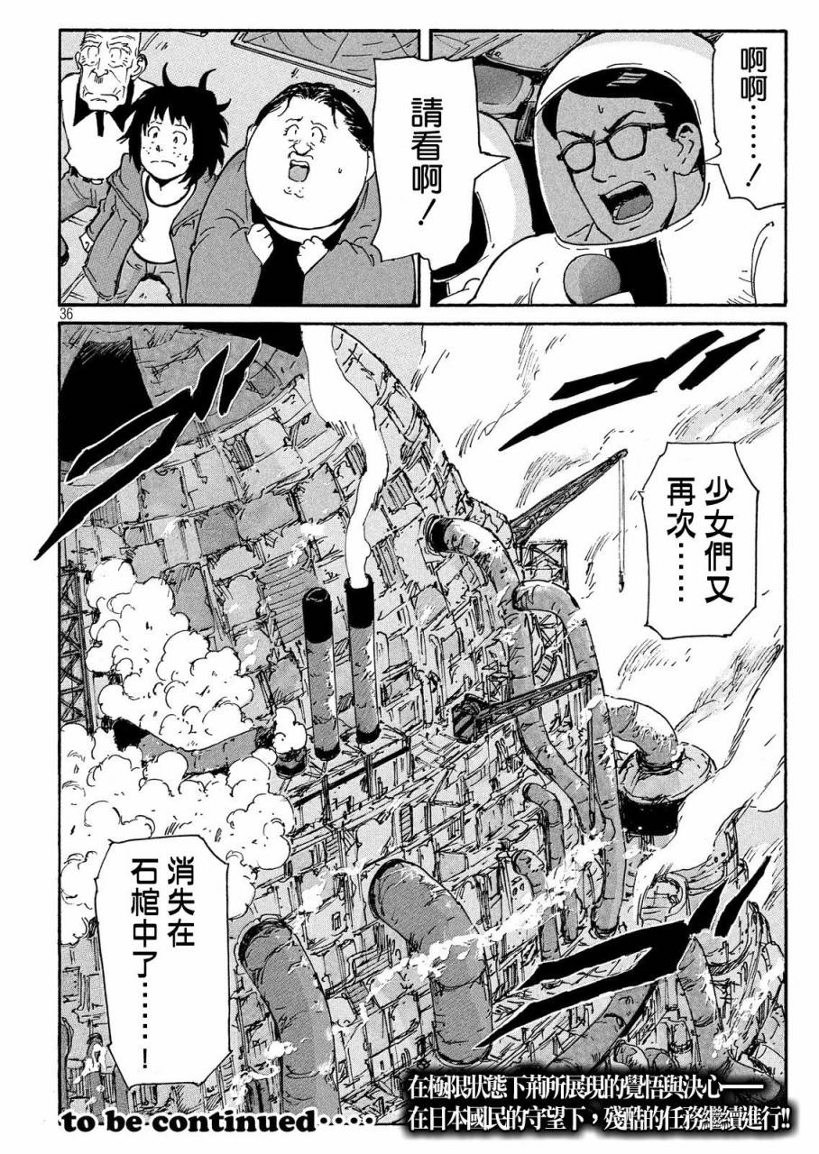核爆默示录韩漫全集-PLANT03话无删减无遮挡章节图片 