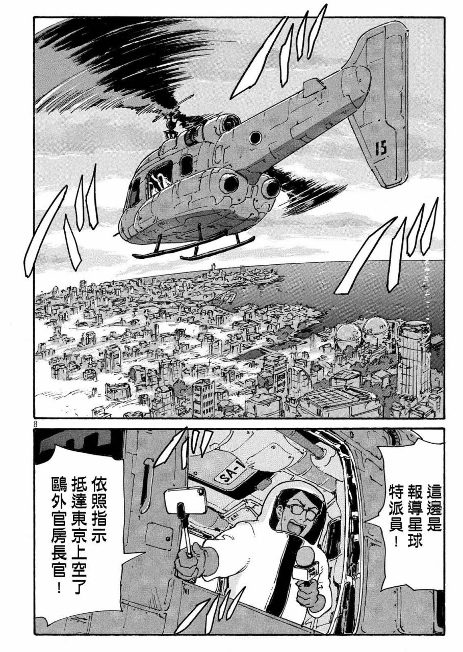 核爆默示录韩漫全集-PLANT03话无删减无遮挡章节图片 
