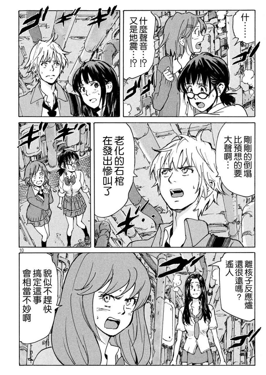 核爆默示录韩漫全集-PLANT04话无删减无遮挡章节图片 