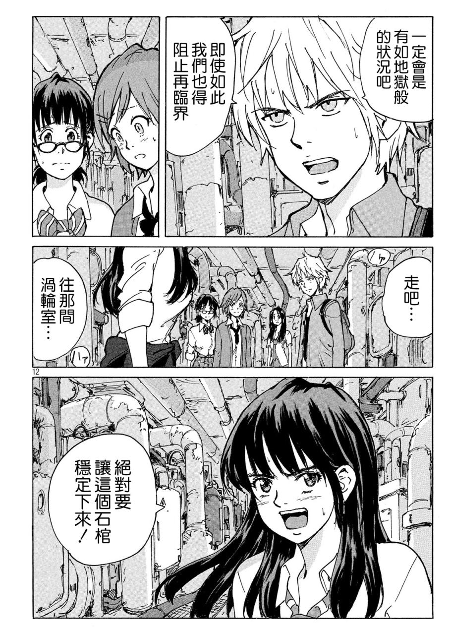 核爆默示录韩漫全集-PLANT04话无删减无遮挡章节图片 