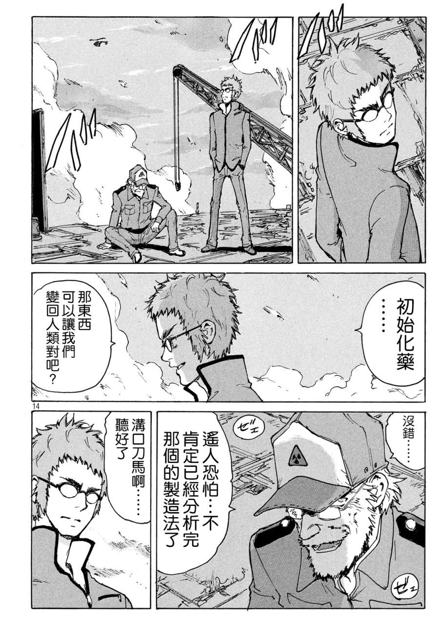 核爆默示录韩漫全集-PLANT04话无删减无遮挡章节图片 