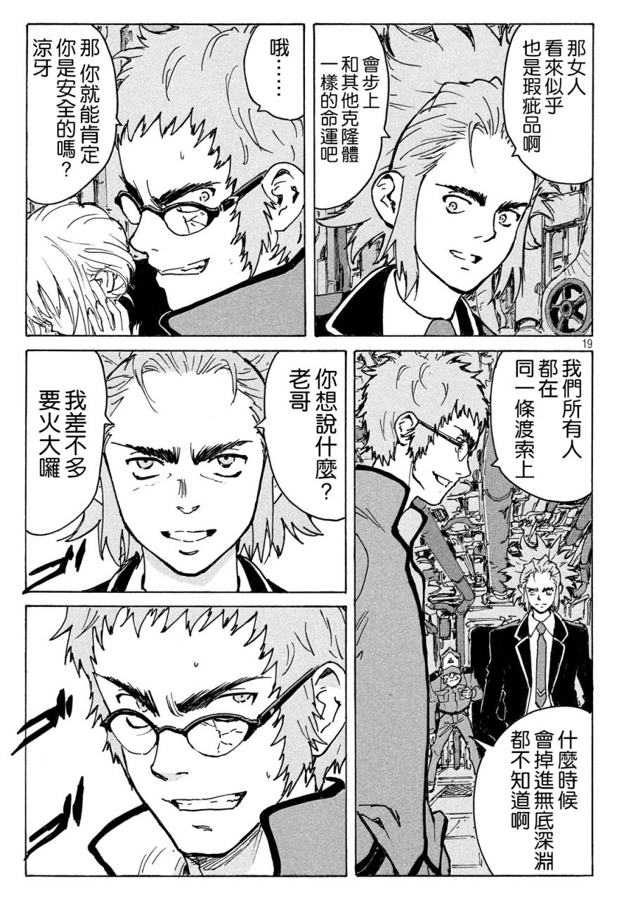 核爆默示录韩漫全集-PLANT04话无删减无遮挡章节图片 