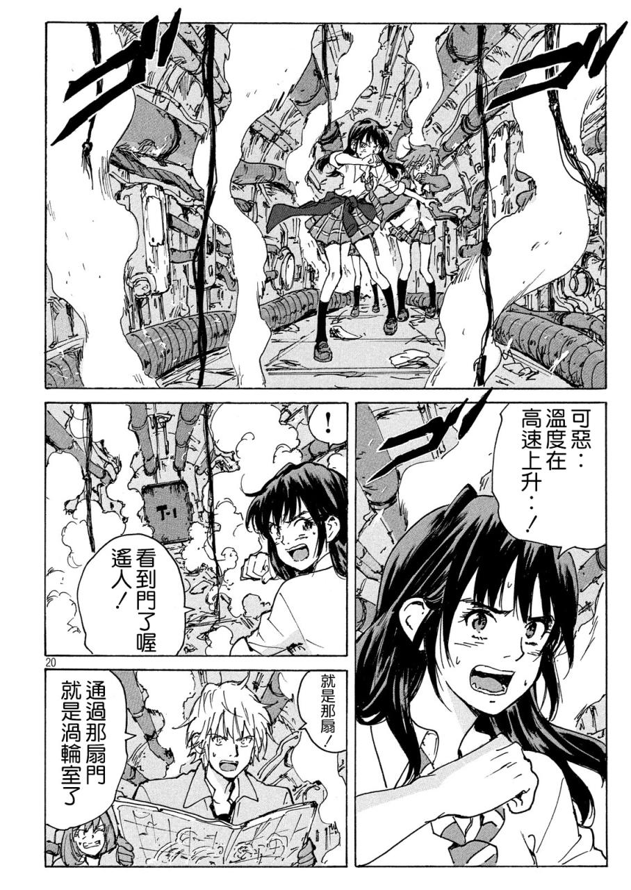 核爆默示录韩漫全集-PLANT04话无删减无遮挡章节图片 