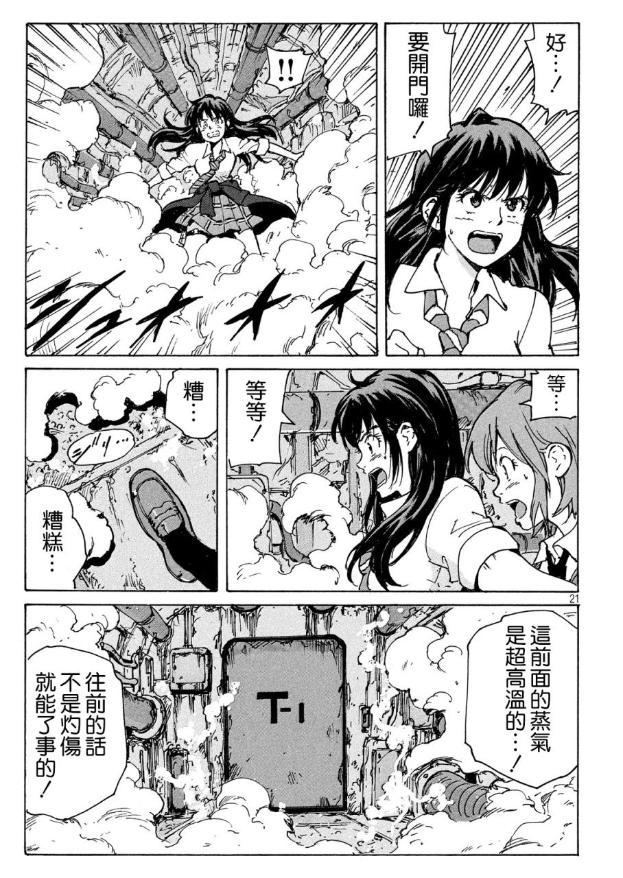 核爆默示录韩漫全集-PLANT04话无删减无遮挡章节图片 