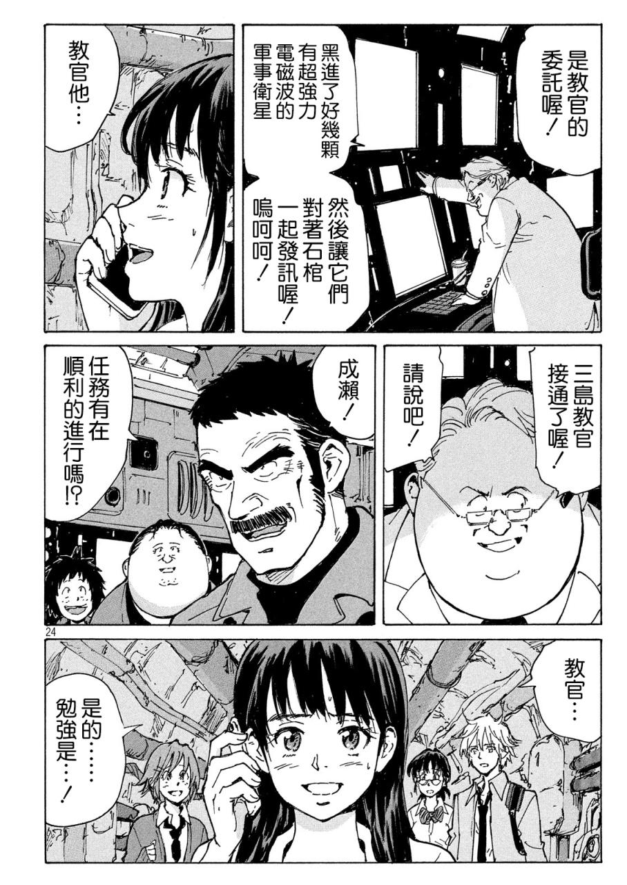核爆默示录韩漫全集-PLANT04话无删减无遮挡章节图片 