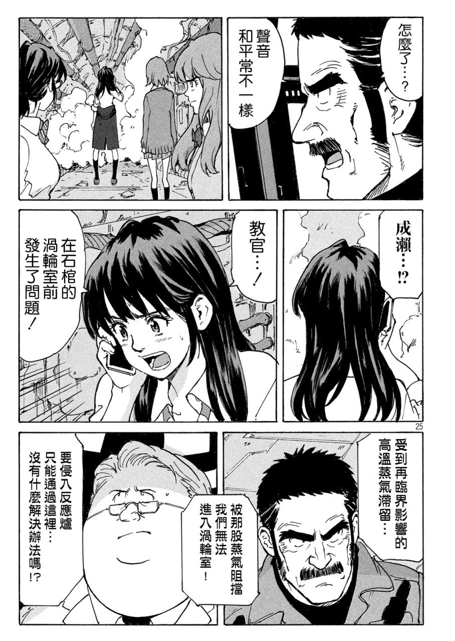 核爆默示录韩漫全集-PLANT04话无删减无遮挡章节图片 