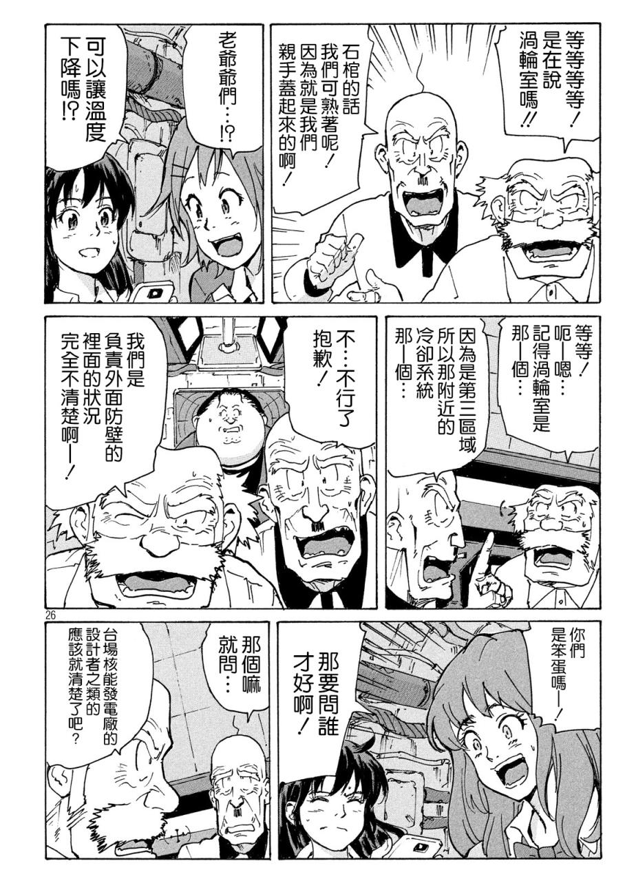 核爆默示录韩漫全集-PLANT04话无删减无遮挡章节图片 
