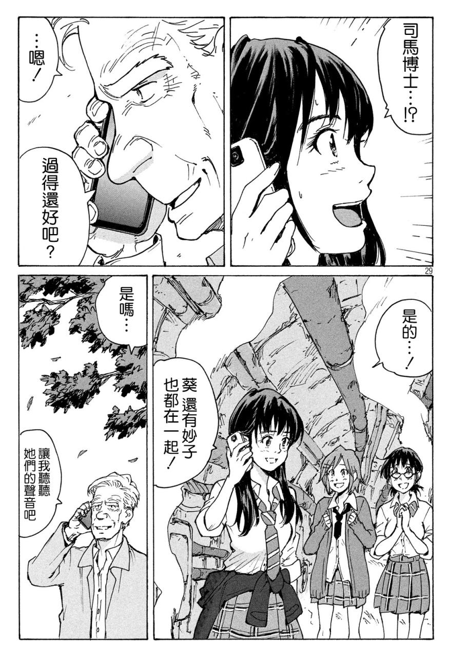 核爆默示录韩漫全集-PLANT04话无删减无遮挡章节图片 