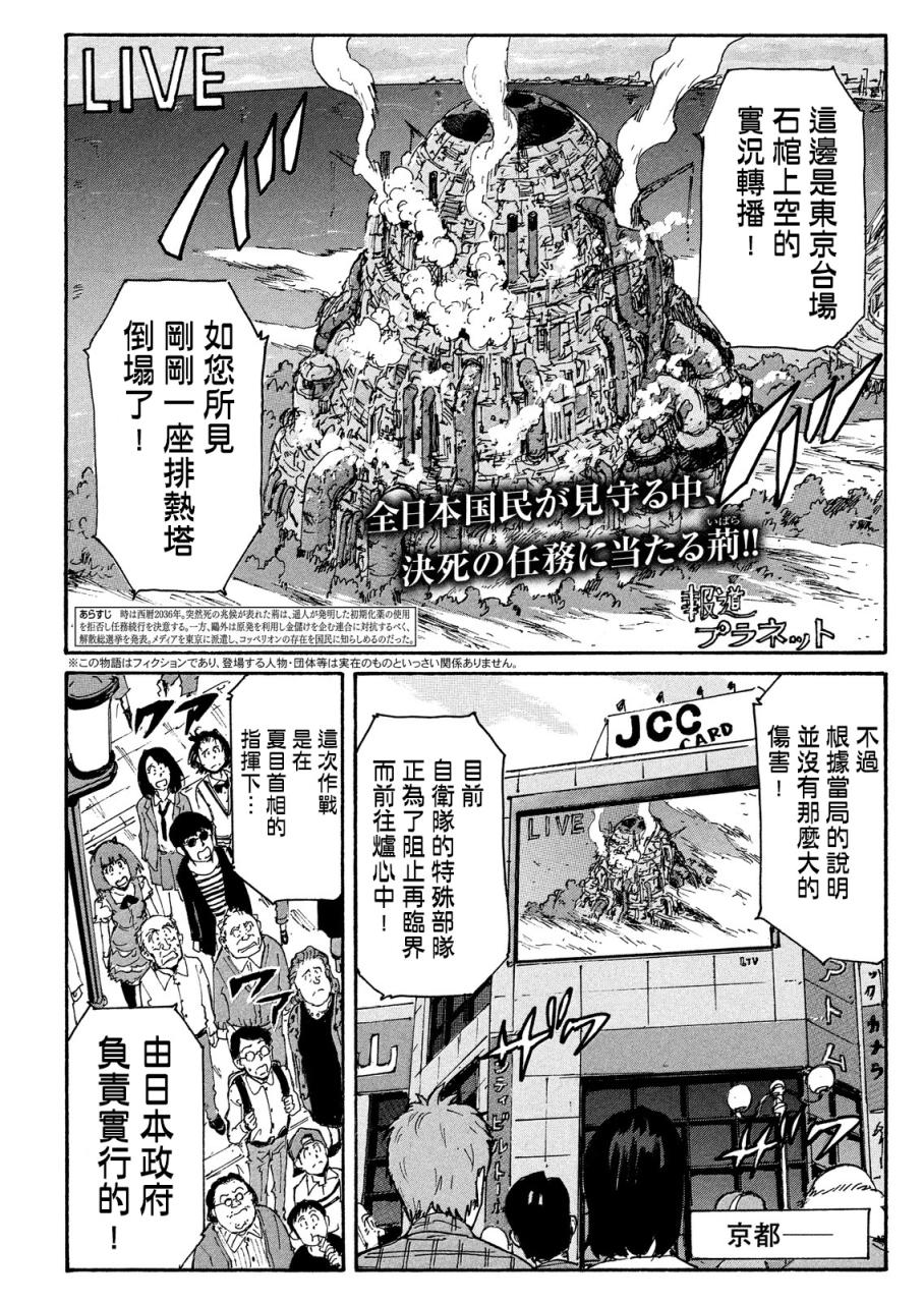 核爆默示录韩漫全集-PLANT04话无删减无遮挡章节图片 