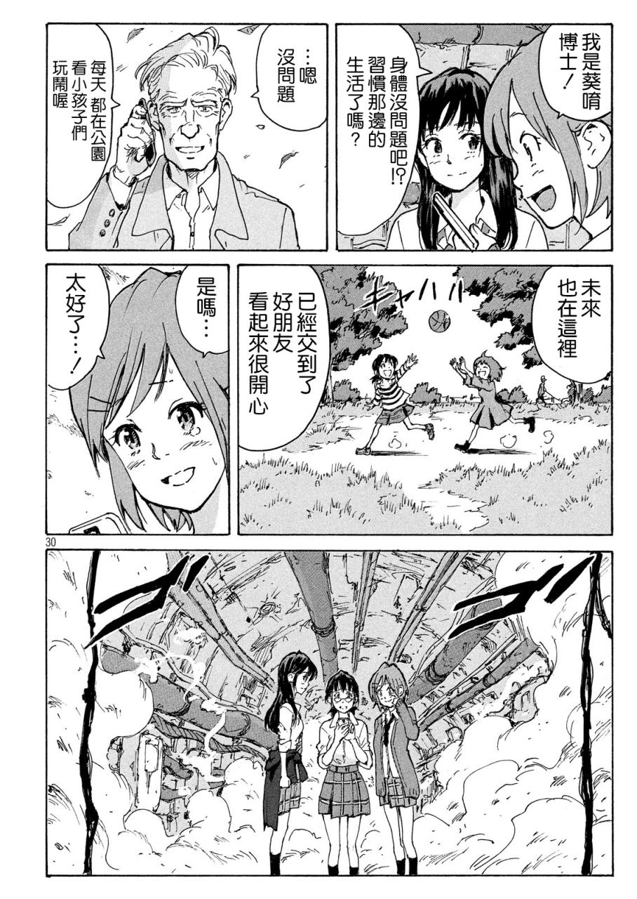 核爆默示录韩漫全集-PLANT04话无删减无遮挡章节图片 