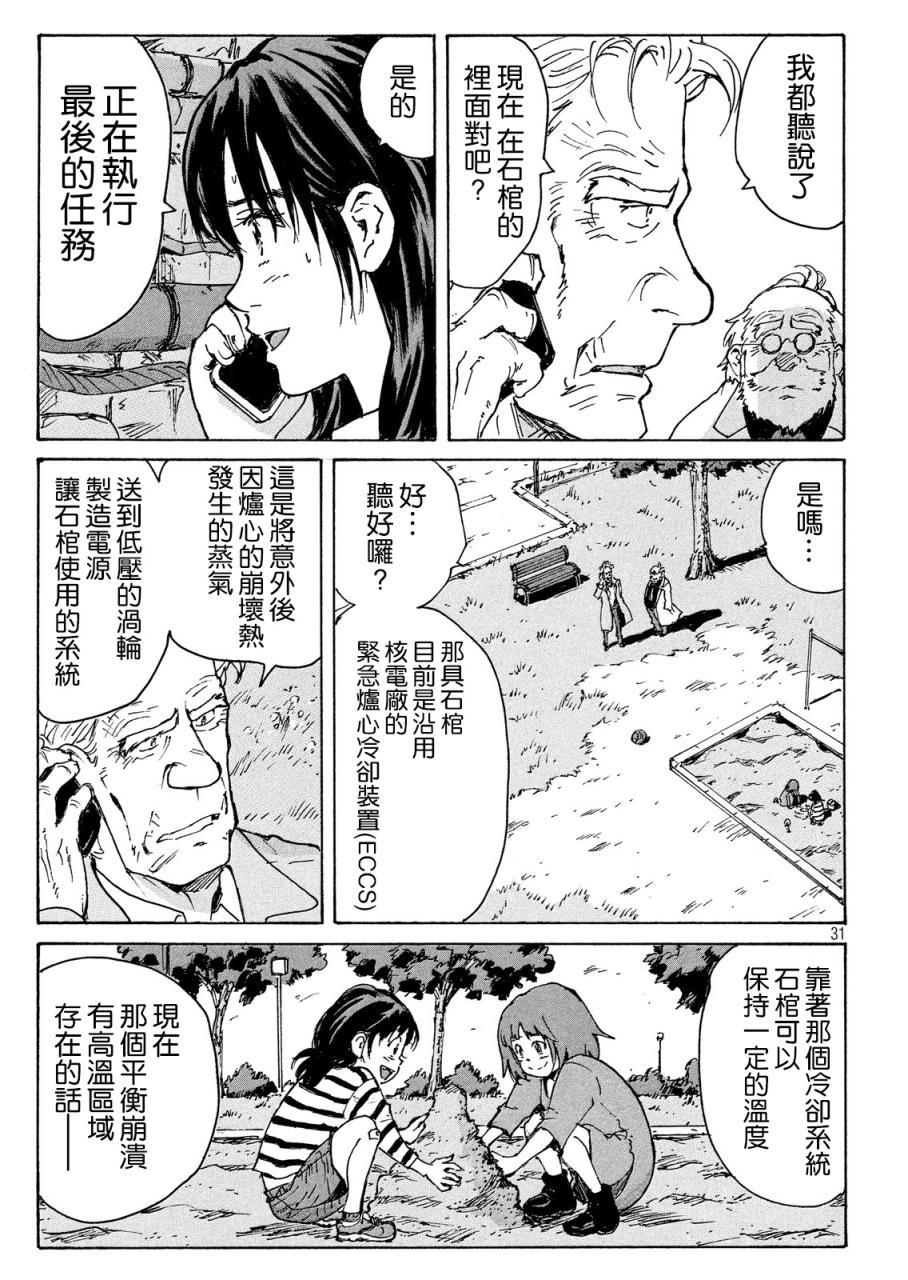核爆默示录韩漫全集-PLANT04话无删减无遮挡章节图片 
