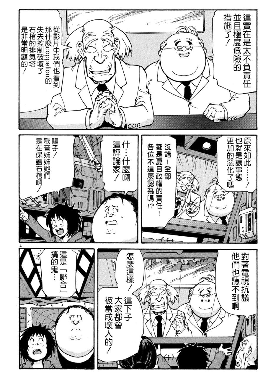 核爆默示录韩漫全集-PLANT04话无删减无遮挡章节图片 