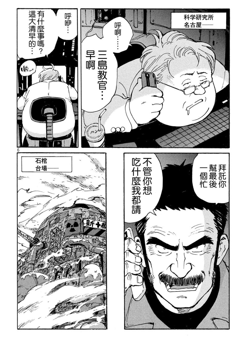 核爆默示录韩漫全集-PLANT04话无删减无遮挡章节图片 