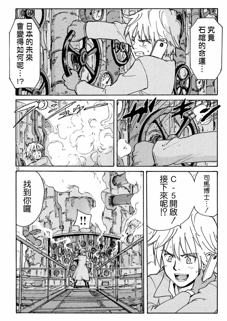 核爆默示录韩漫全集-PLANT05话无删减无遮挡章节图片 