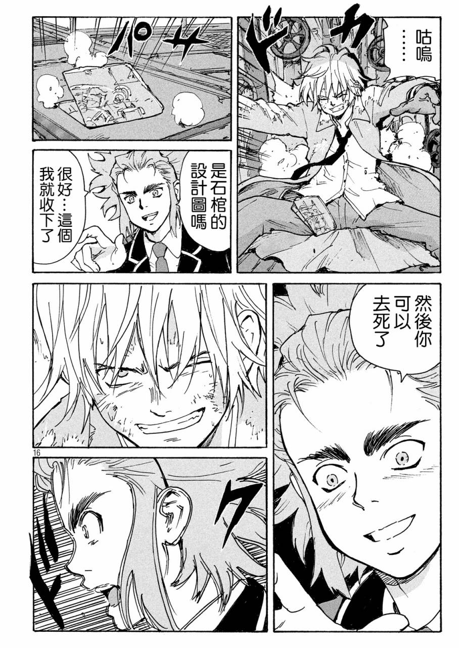 核爆默示录韩漫全集-PLANT05话无删减无遮挡章节图片 