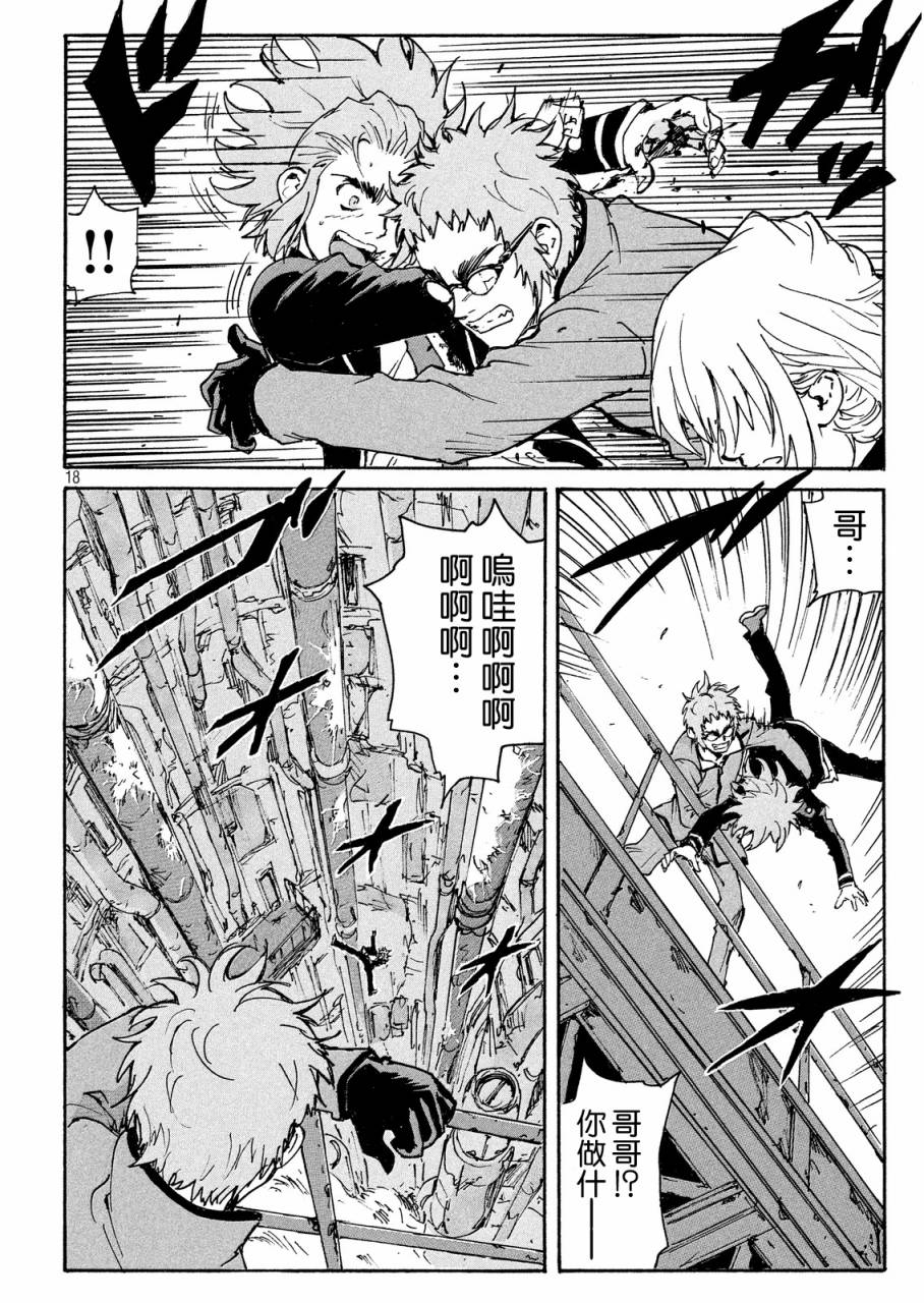 核爆默示录韩漫全集-PLANT05话无删减无遮挡章节图片 