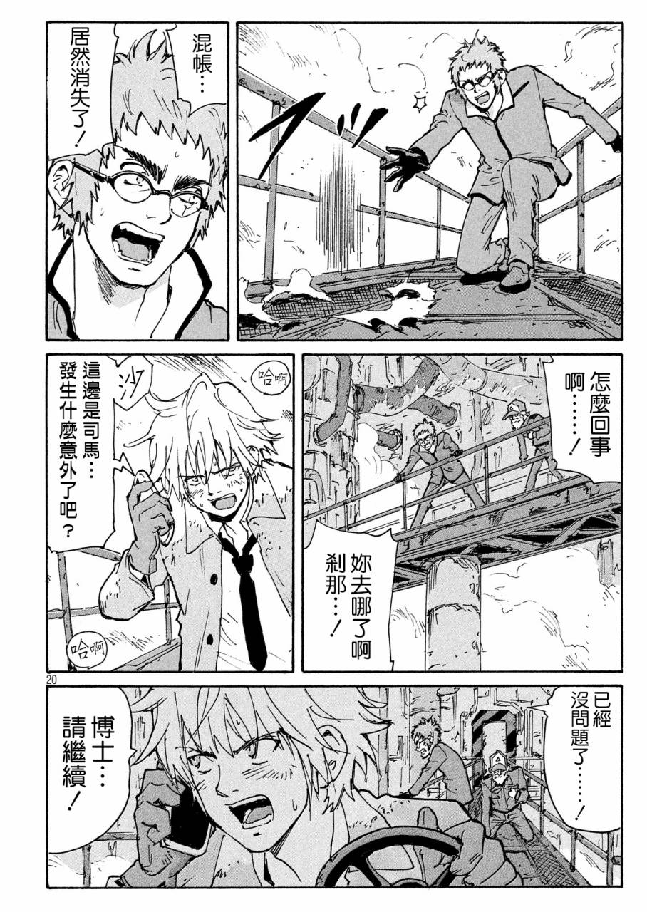 核爆默示录韩漫全集-PLANT05话无删减无遮挡章节图片 