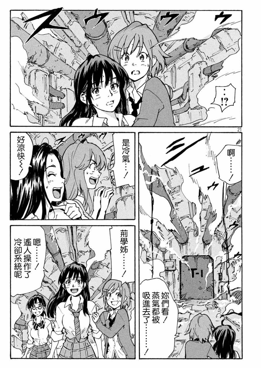 核爆默示录韩漫全集-PLANT05话无删减无遮挡章节图片 