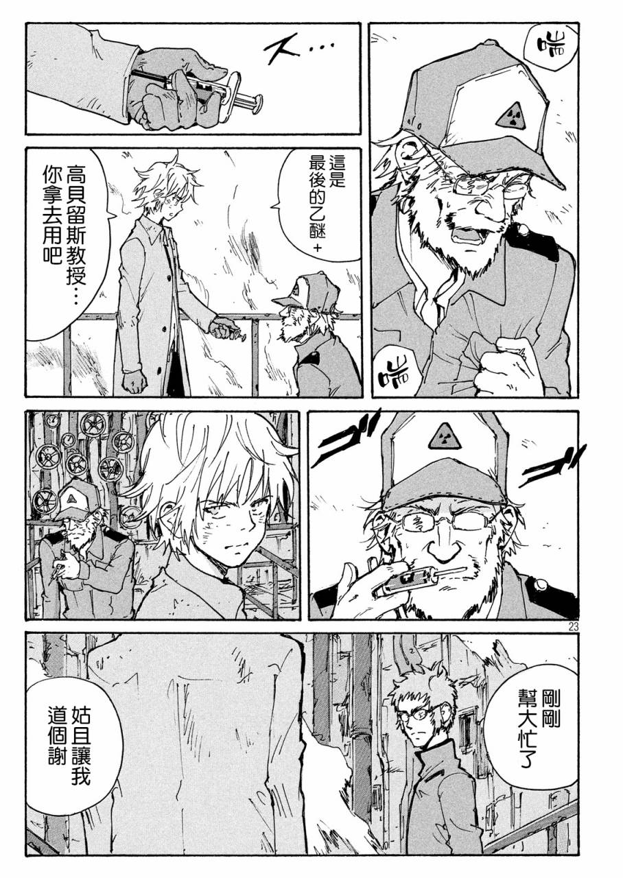 核爆默示录韩漫全集-PLANT05话无删减无遮挡章节图片 