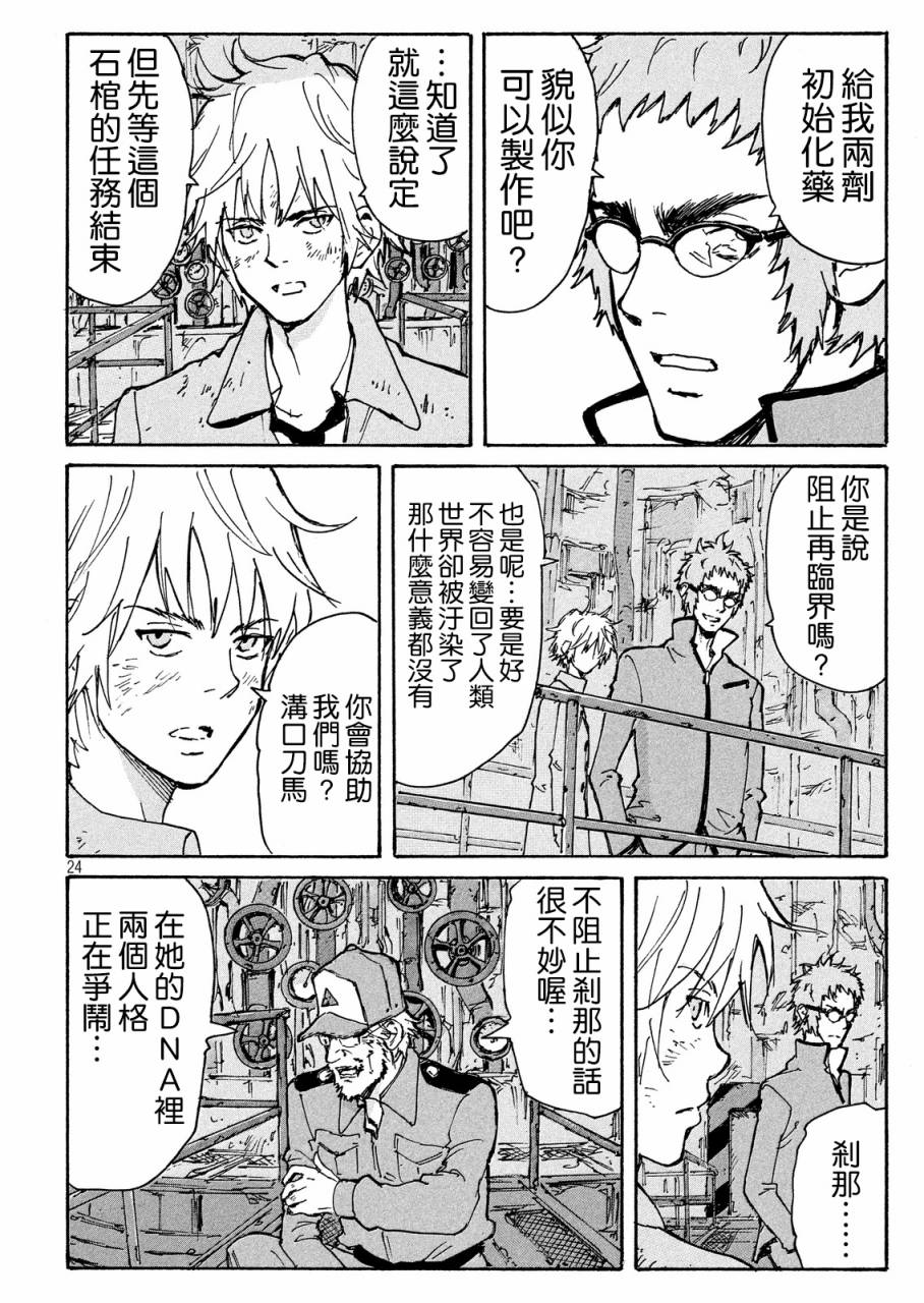 核爆默示录韩漫全集-PLANT05话无删减无遮挡章节图片 