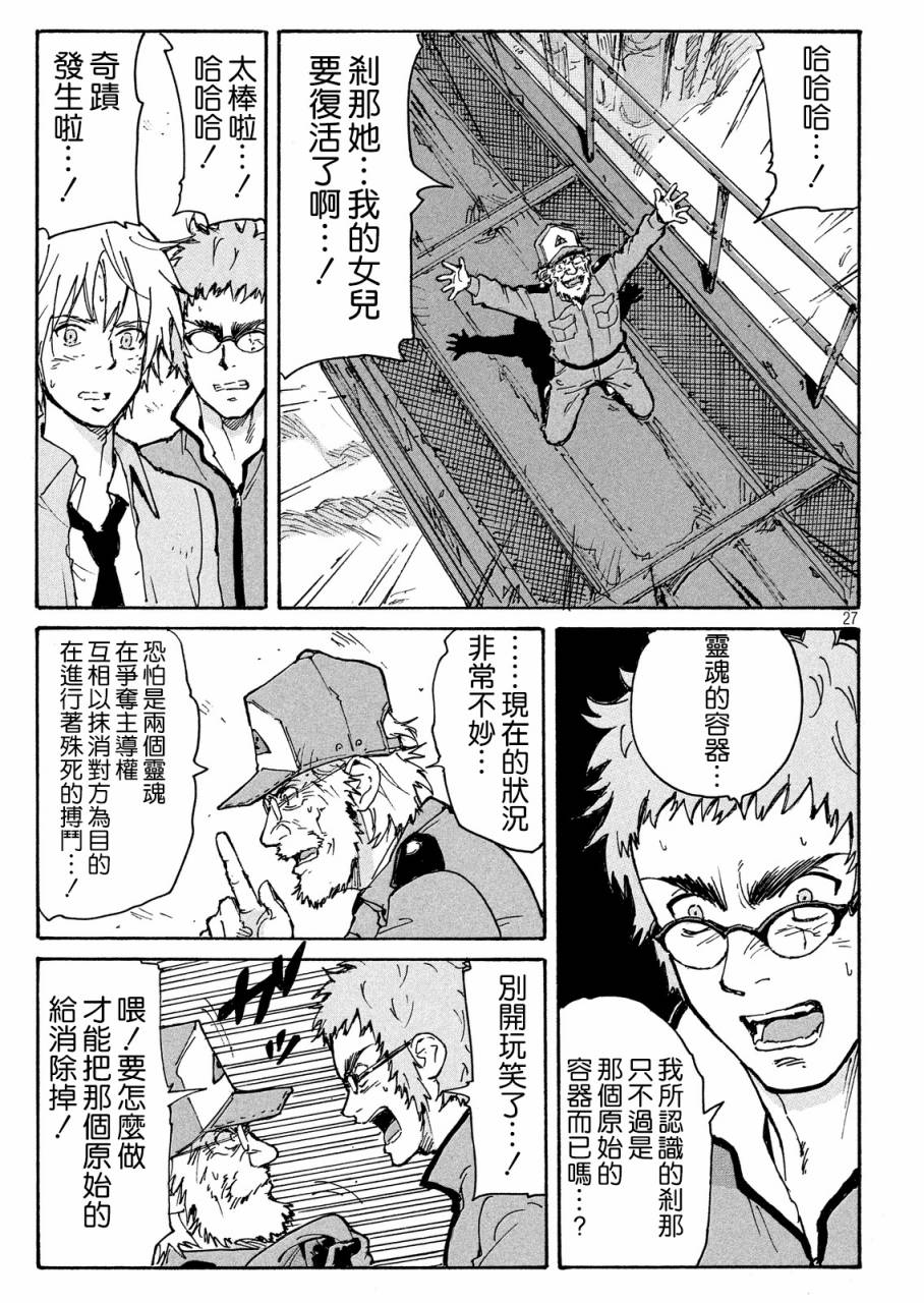 核爆默示录韩漫全集-PLANT05话无删减无遮挡章节图片 