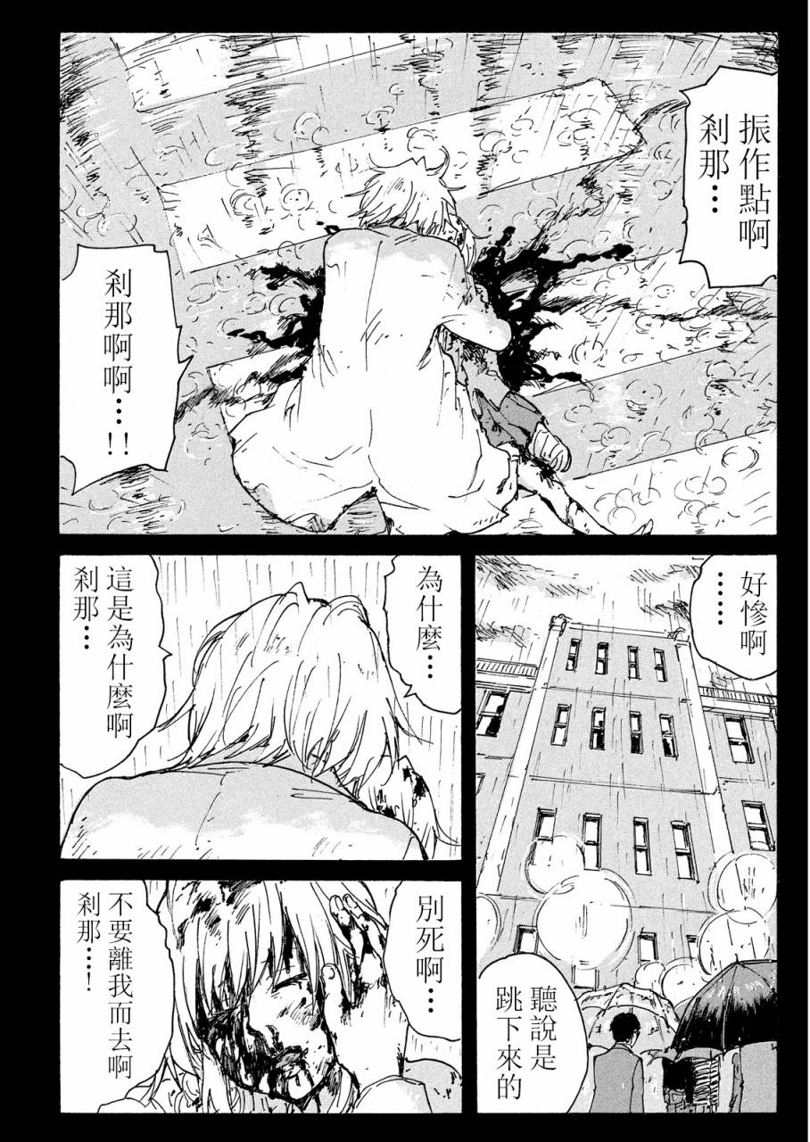 核爆默示录韩漫全集-PLANT05话无删减无遮挡章节图片 