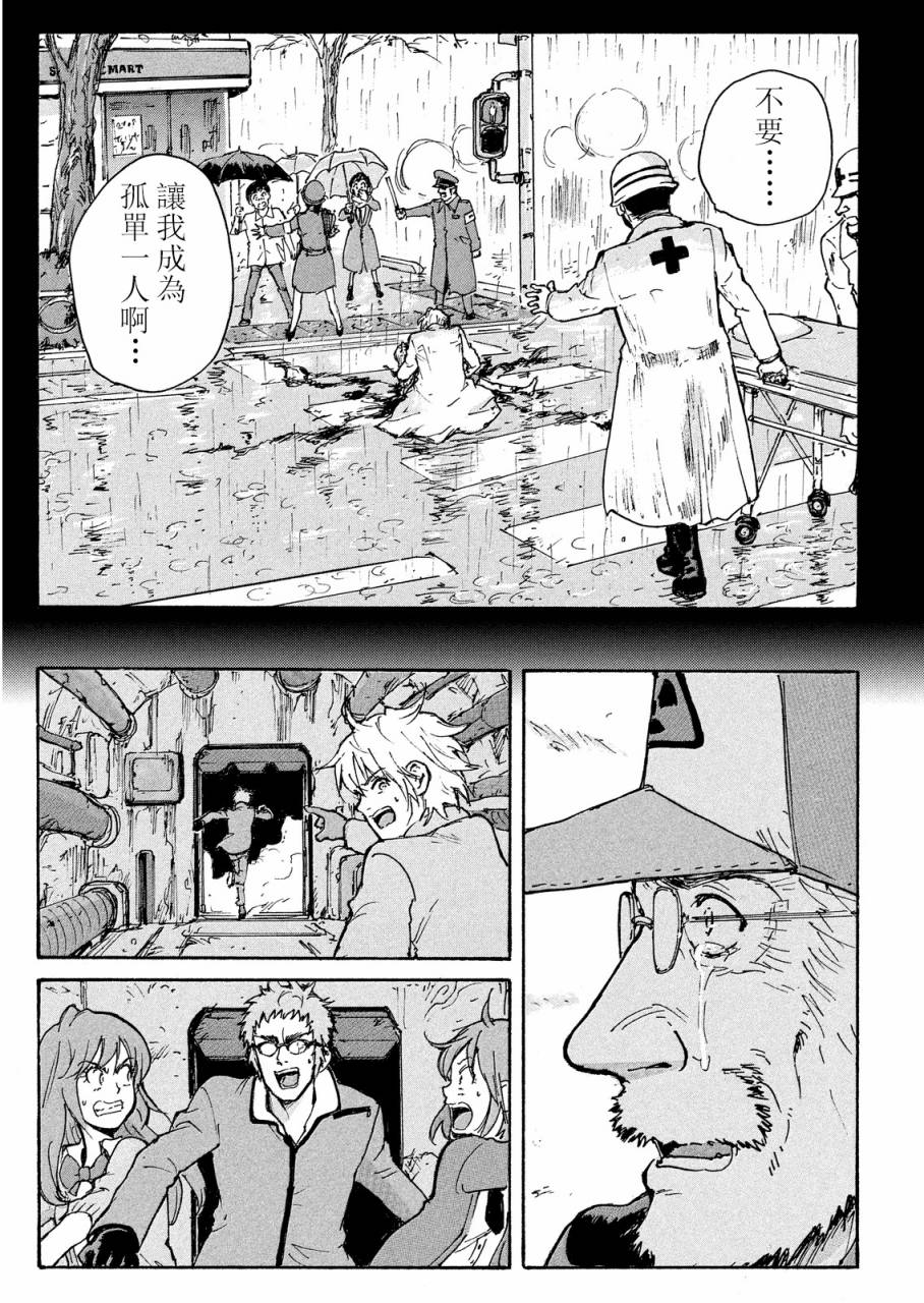 核爆默示录韩漫全集-PLANT05话无删减无遮挡章节图片 