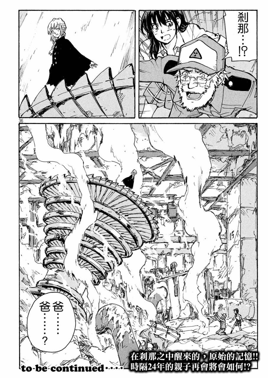 核爆默示录韩漫全集-PLANT05话无删减无遮挡章节图片 