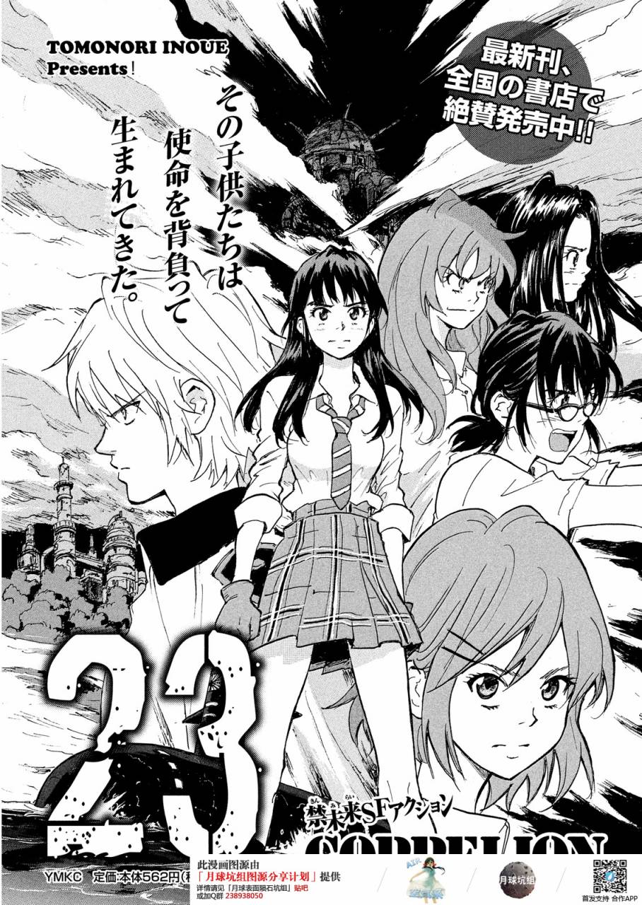 核爆默示录韩漫全集-PLANT05话无删减无遮挡章节图片 