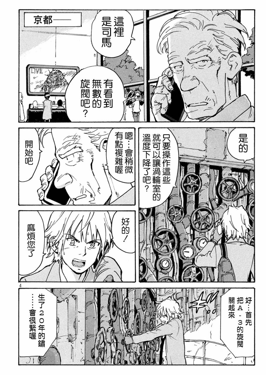 核爆默示录韩漫全集-PLANT05话无删减无遮挡章节图片 