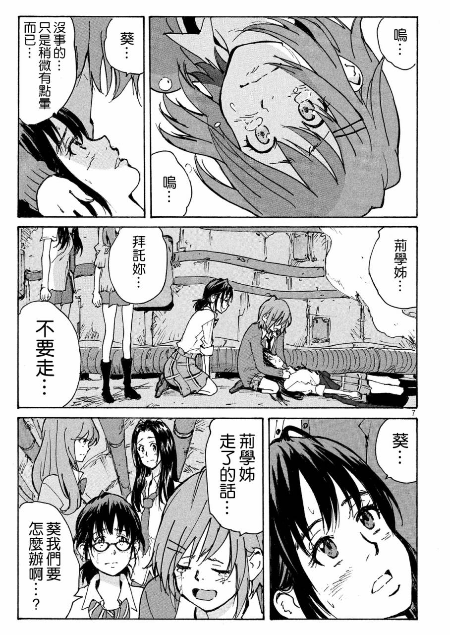 核爆默示录韩漫全集-PLANT05话无删减无遮挡章节图片 