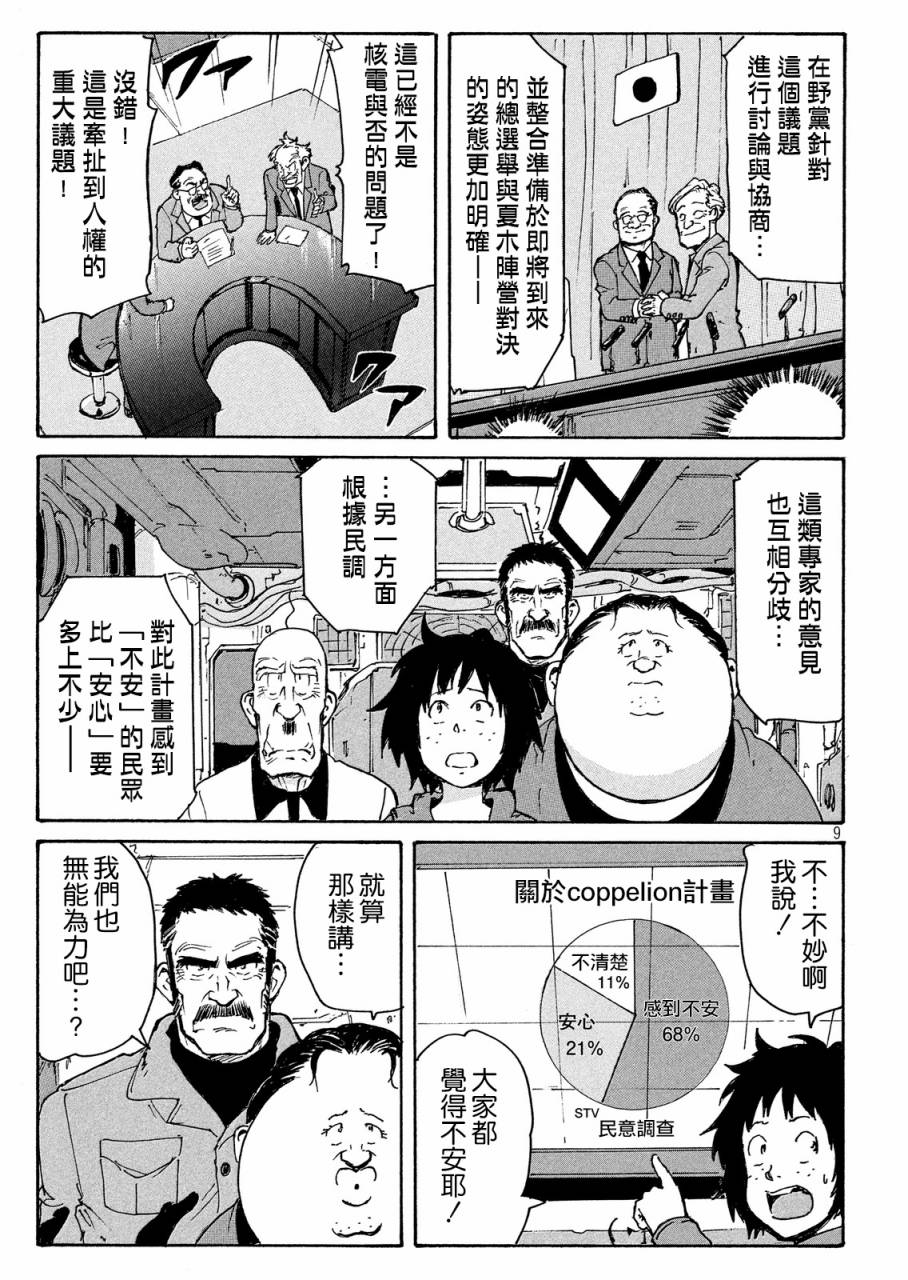核爆默示录韩漫全集-PLANT05话无删减无遮挡章节图片 